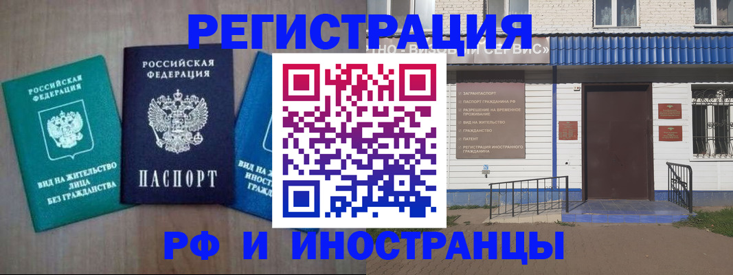 временная регистрация надежно в Нерюнгри