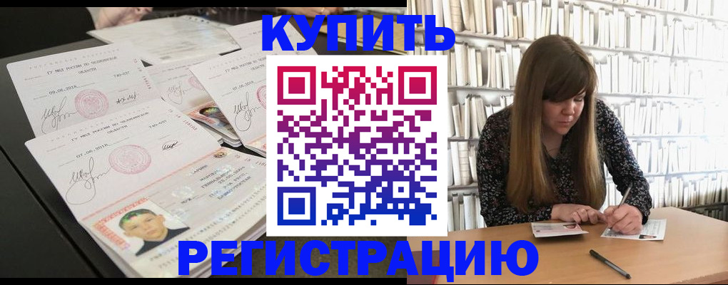 прописка 2025 в Нерюнгри