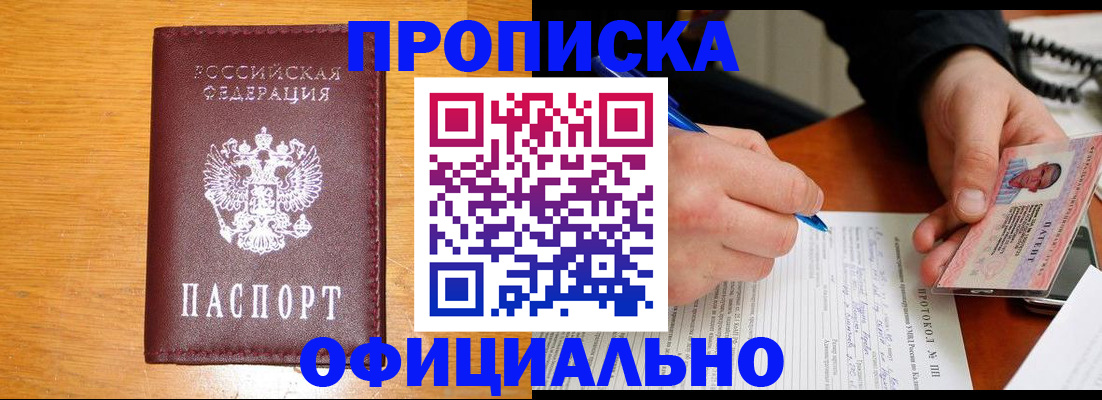 прописка для кредита в Нерюнгри