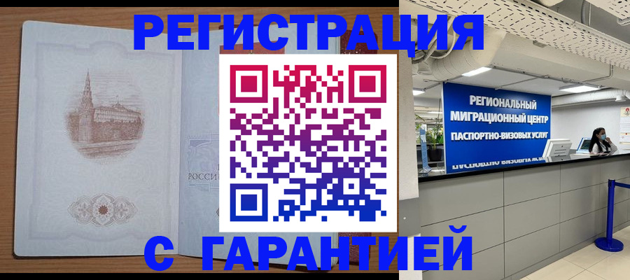 временная регистрация надежно в Нерюнгри