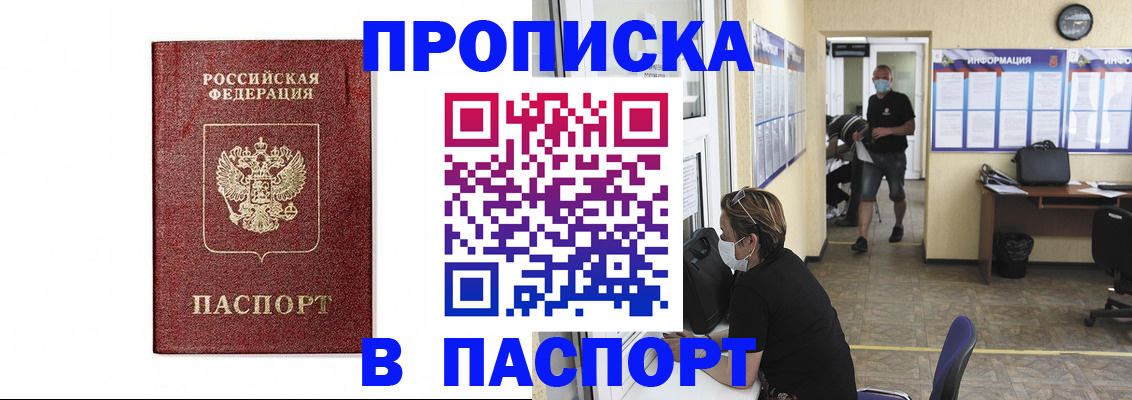 прописка ребенка в Нерюнгри